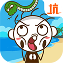 史小坑活下去最新版