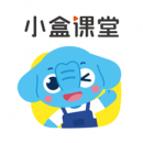小盒课堂2023版