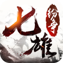 七雄纷争(武将技能)