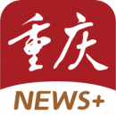 新重庆最新版