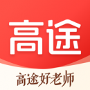 高途最新版