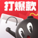 打爆款最新版