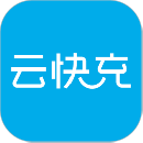 云快充2023版