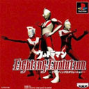 奥特曼格斗进化1全人物版