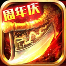 王者传奇满v版