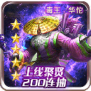 御剑三国2023版