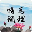 情志调理2023版