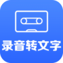 录音转文字2023版